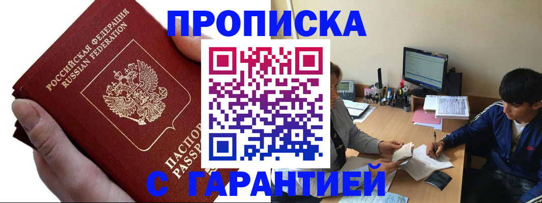 прописка в квартире в Абазе