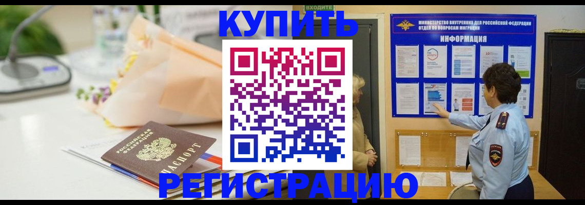 временная регистрация собственник в Абазе