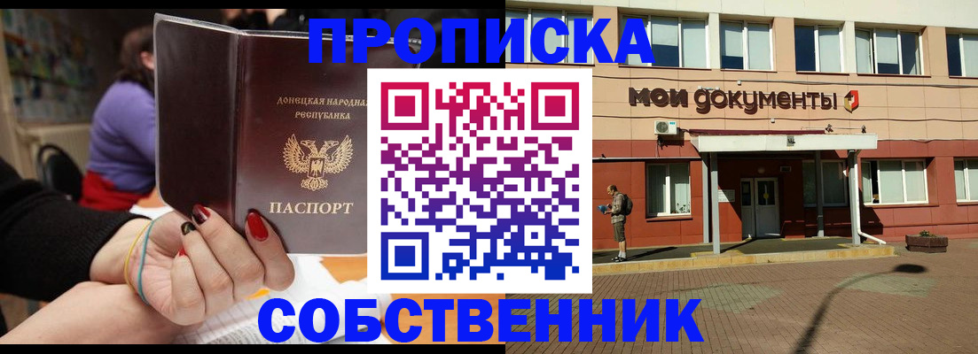 прописка для работы в Абазе